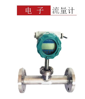 智能电子流量计